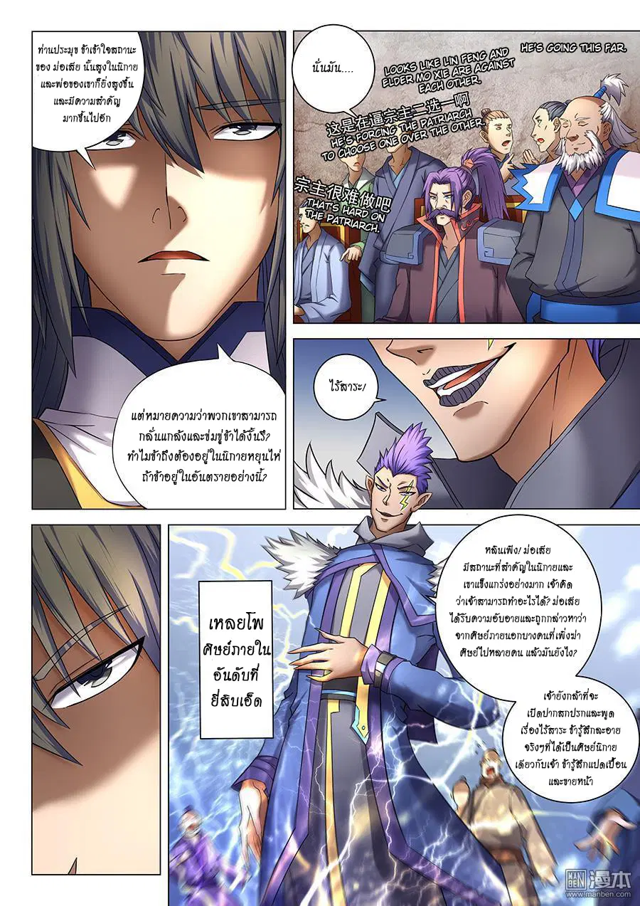 God of Martial Arts ตอนที่ 114 หน้า 5