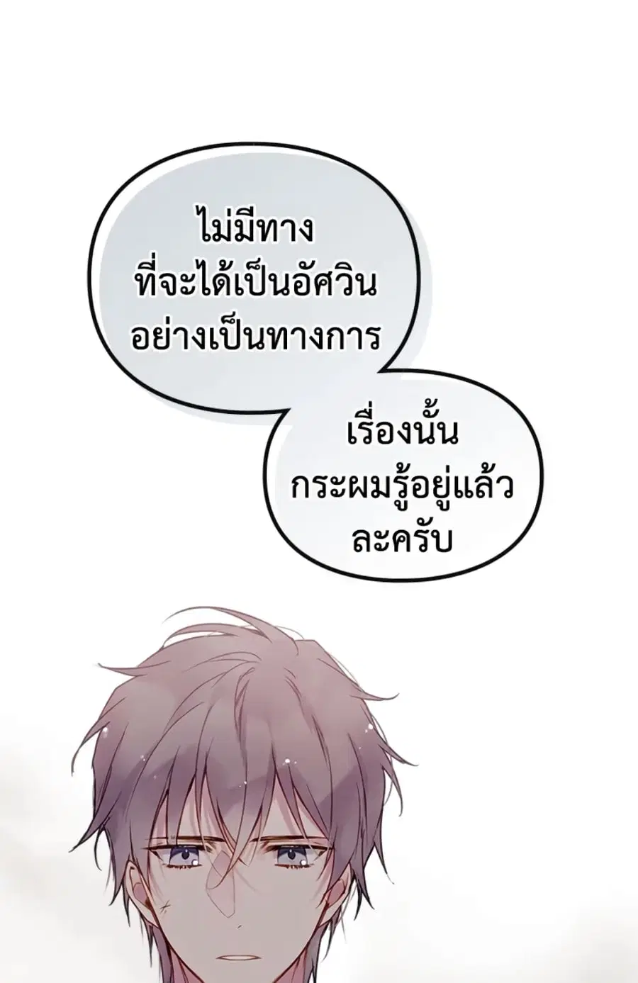 Death Is The Only Ending For The Villainess ตอนที่ 47 หน้า 41