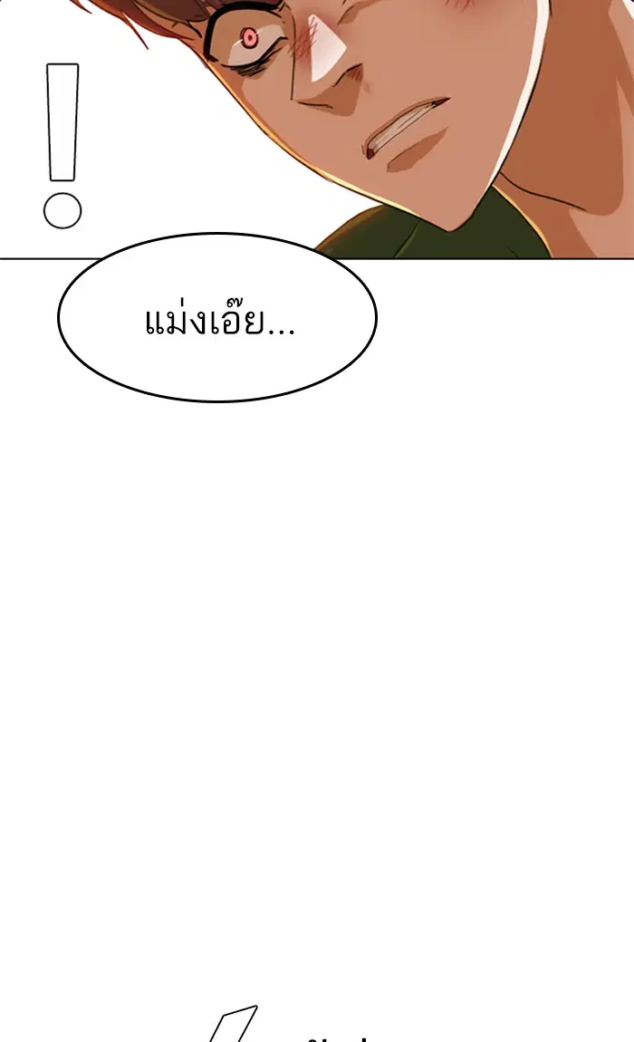 Random Chat ตอนที่ 77 หน้า 96