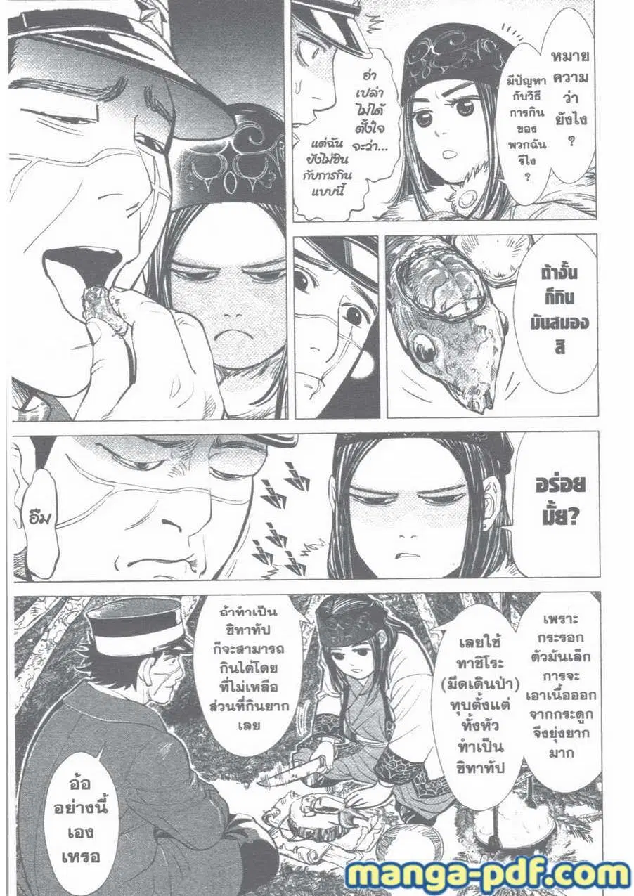 Golden Kamuy ตอนที่ 5 หน้า 13