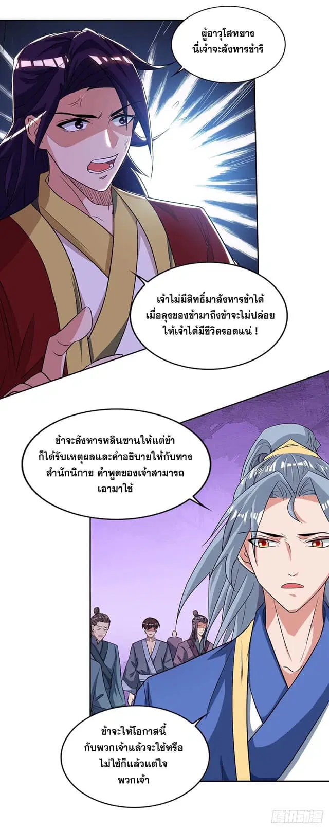 Reborn 80,000 years ตอนที่ 134 หน้า 2