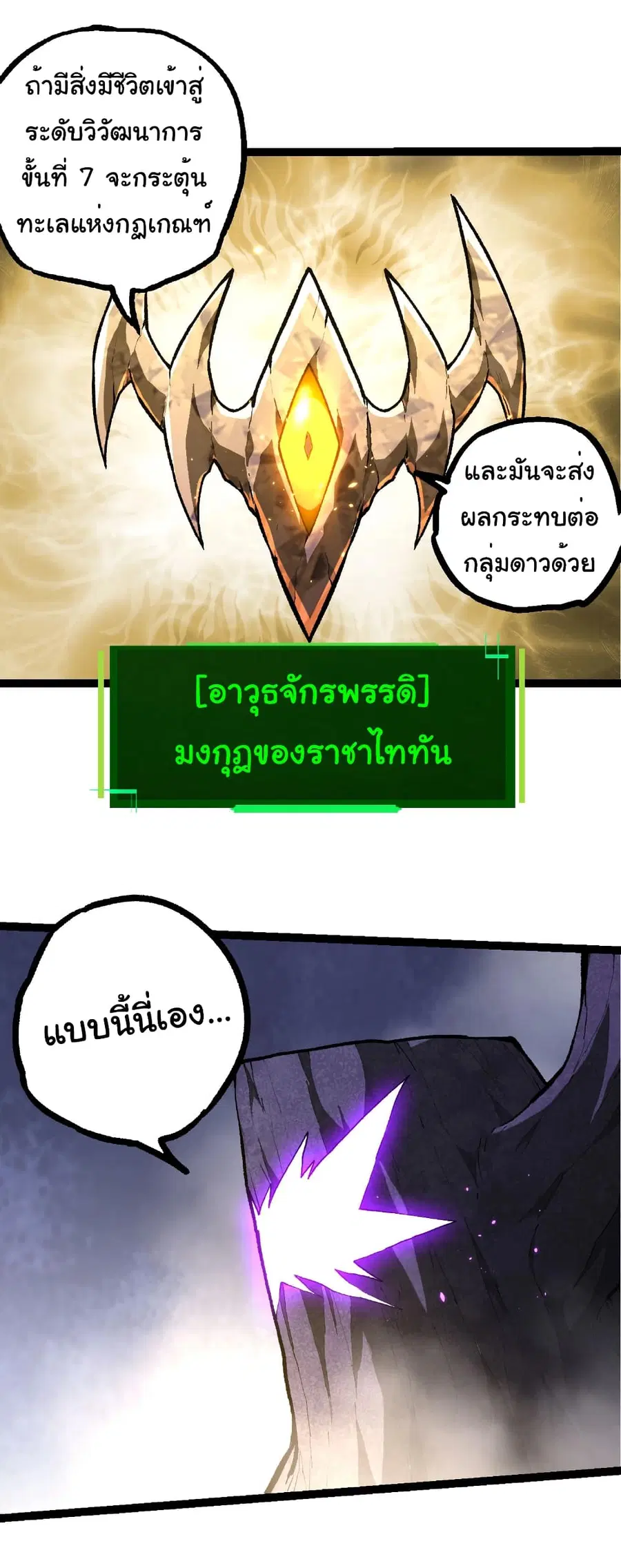 Evolution from the Big Tree ตอนที่ 480 หน้า 16
