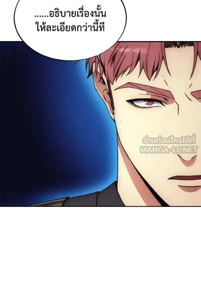 How to Live as a Villain ตอนที่ 175 หน้า 93