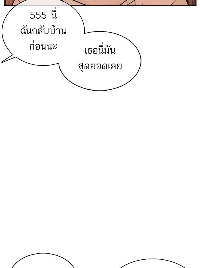 How to Fight ตอนที่ 80 หน้า 136
