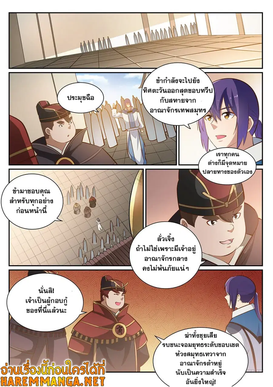 Bailian Chengshen ตอนที่ 360 หน้า 5
