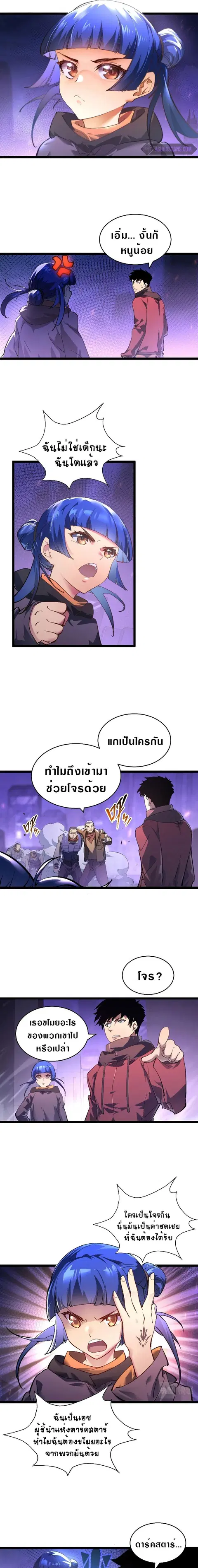 Rise From The Rubble ตอนที่ 86 หน้า 8