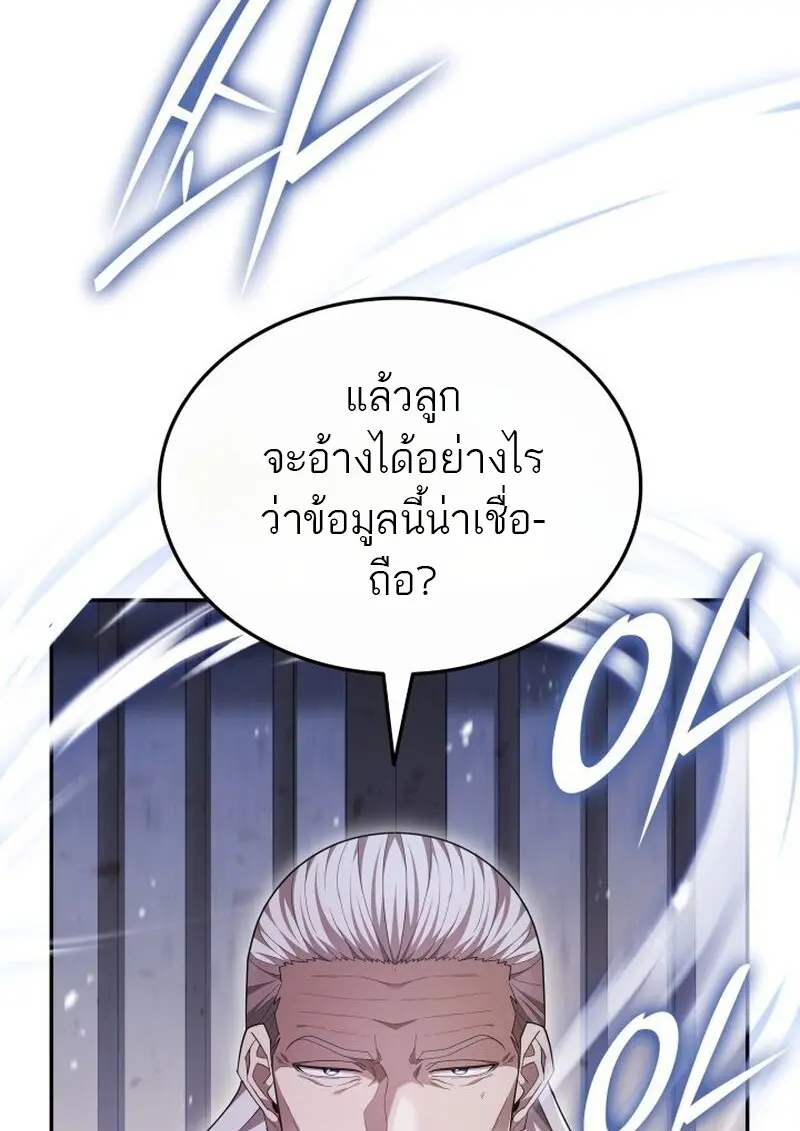 Subscribed To The Transcendental Channels แค่กดสับตะไคร้ ก็ได้พลังมาเฉยเลย ตอนที่ 81 หน้า 16
