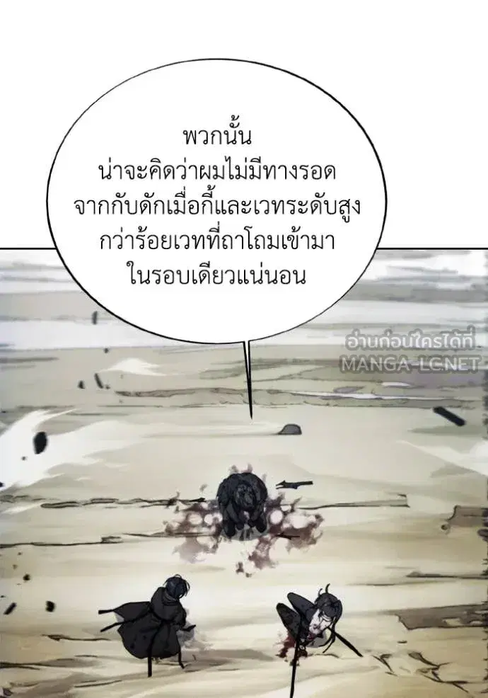 How to Live as a Villain ตอนที่ 181 หน้า 99
