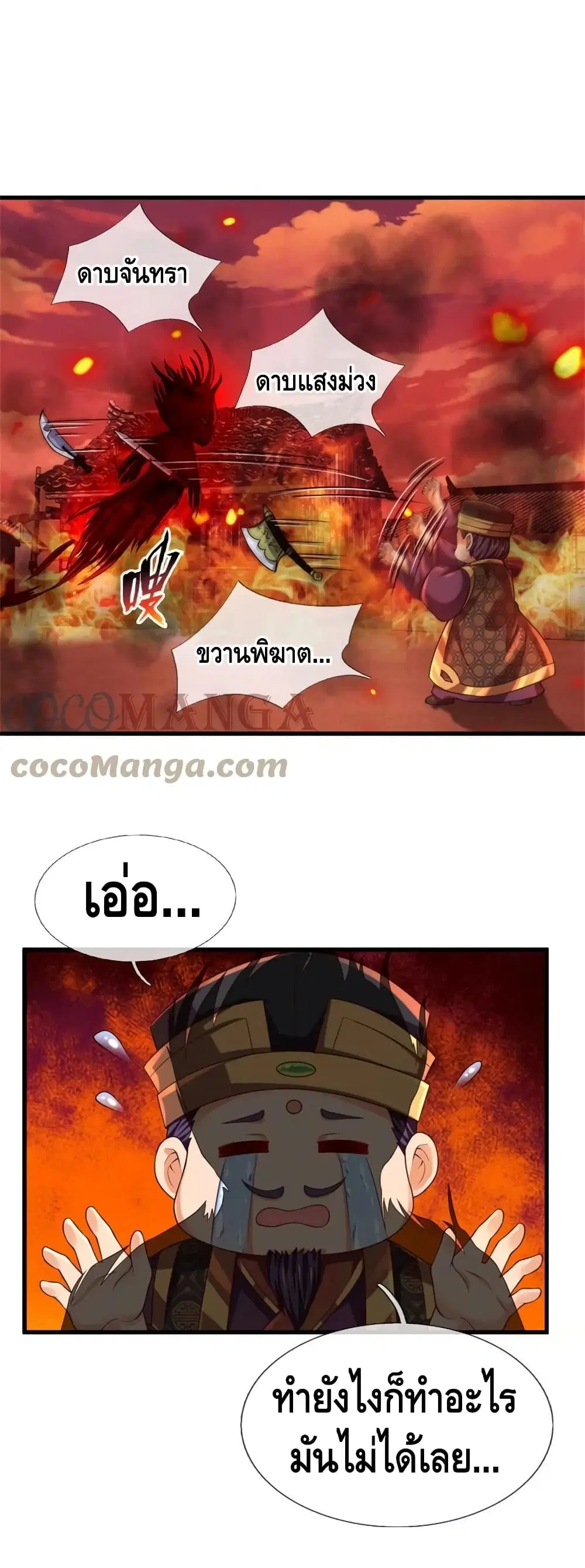 Opening to Supreme Dantian ตอนที่ 91 หน้า 31