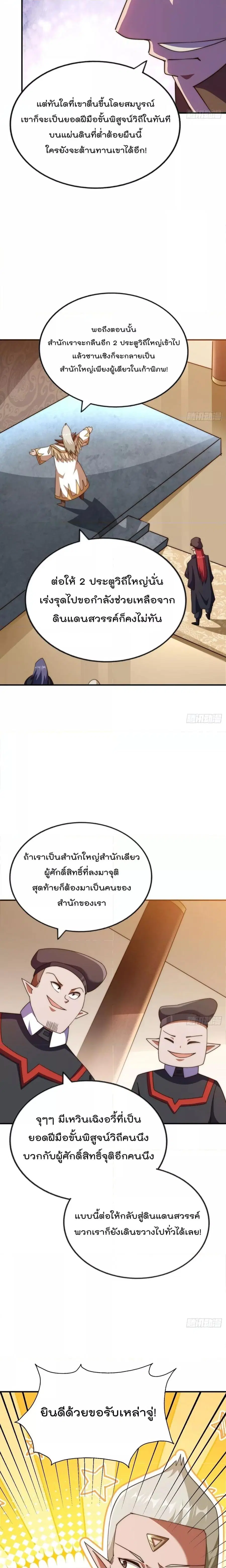 Who is your Daddy ตอนที่ 269 หน้า 8