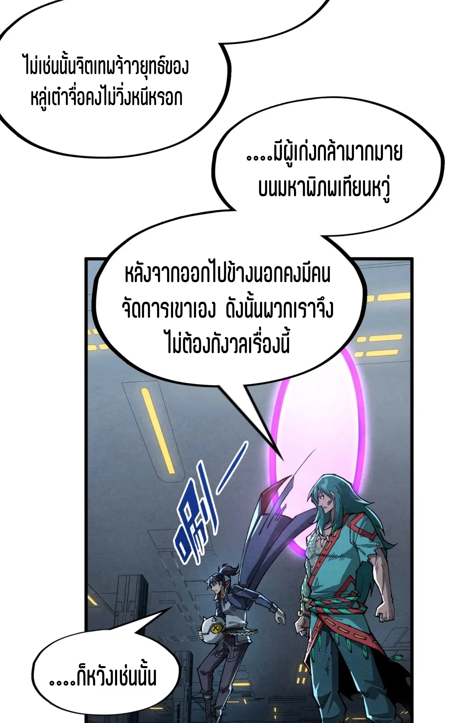 The Eternal Supreme ตอนที่ 276 หน้า 51