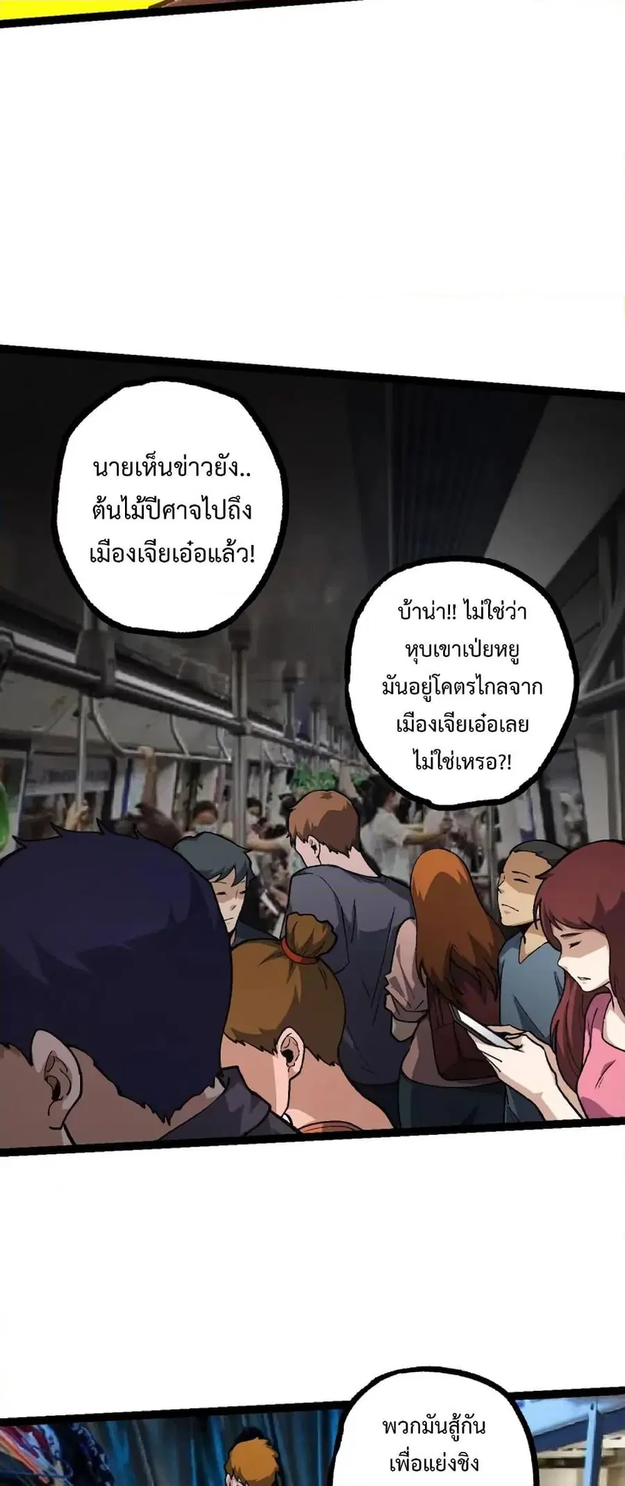 Evolution Begins With A Big Tree ตอนที่ 123 หน้า 33