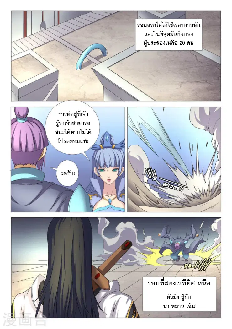 God of Martial Arts ตอนที่ 69 หน้า 5