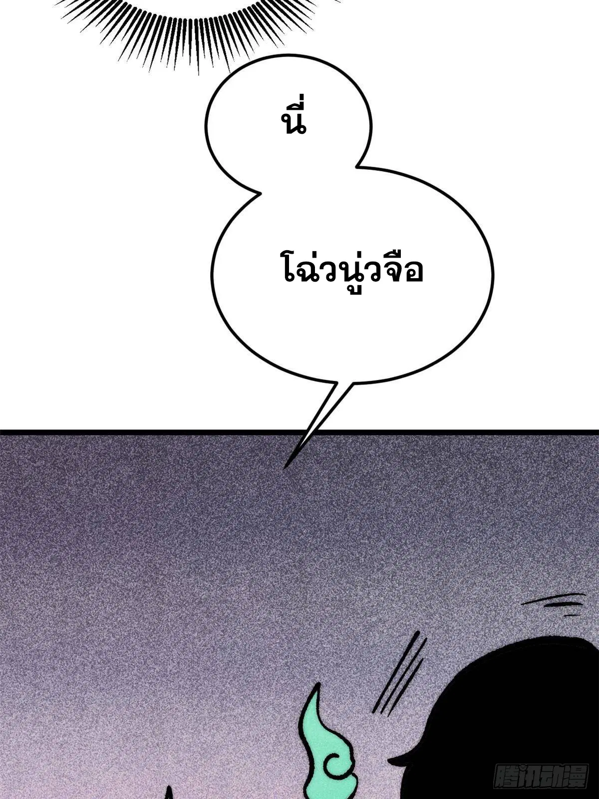 All Hail the Sect Leader ตอนที่ 293 หน้า 72