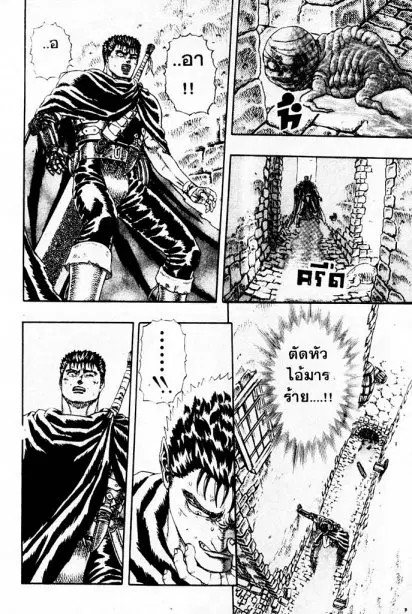 Berserk ตอนที่ 4 หน้า 107