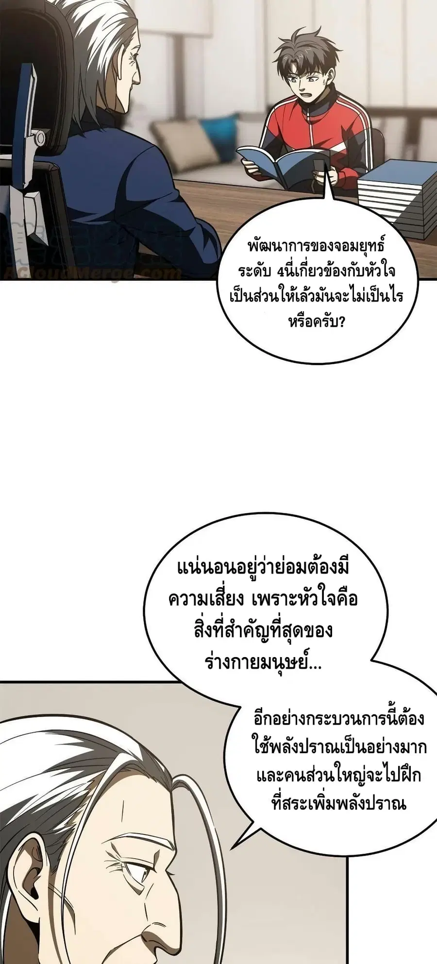 Global Martial Arts ตอนที่ 169 หน้า 20