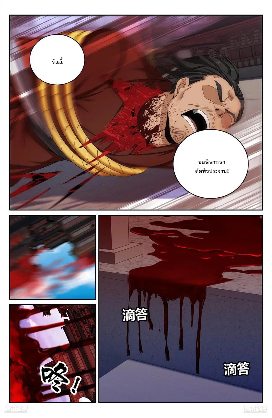 Nightwatcher ตอนที่ 480 หน้า 9