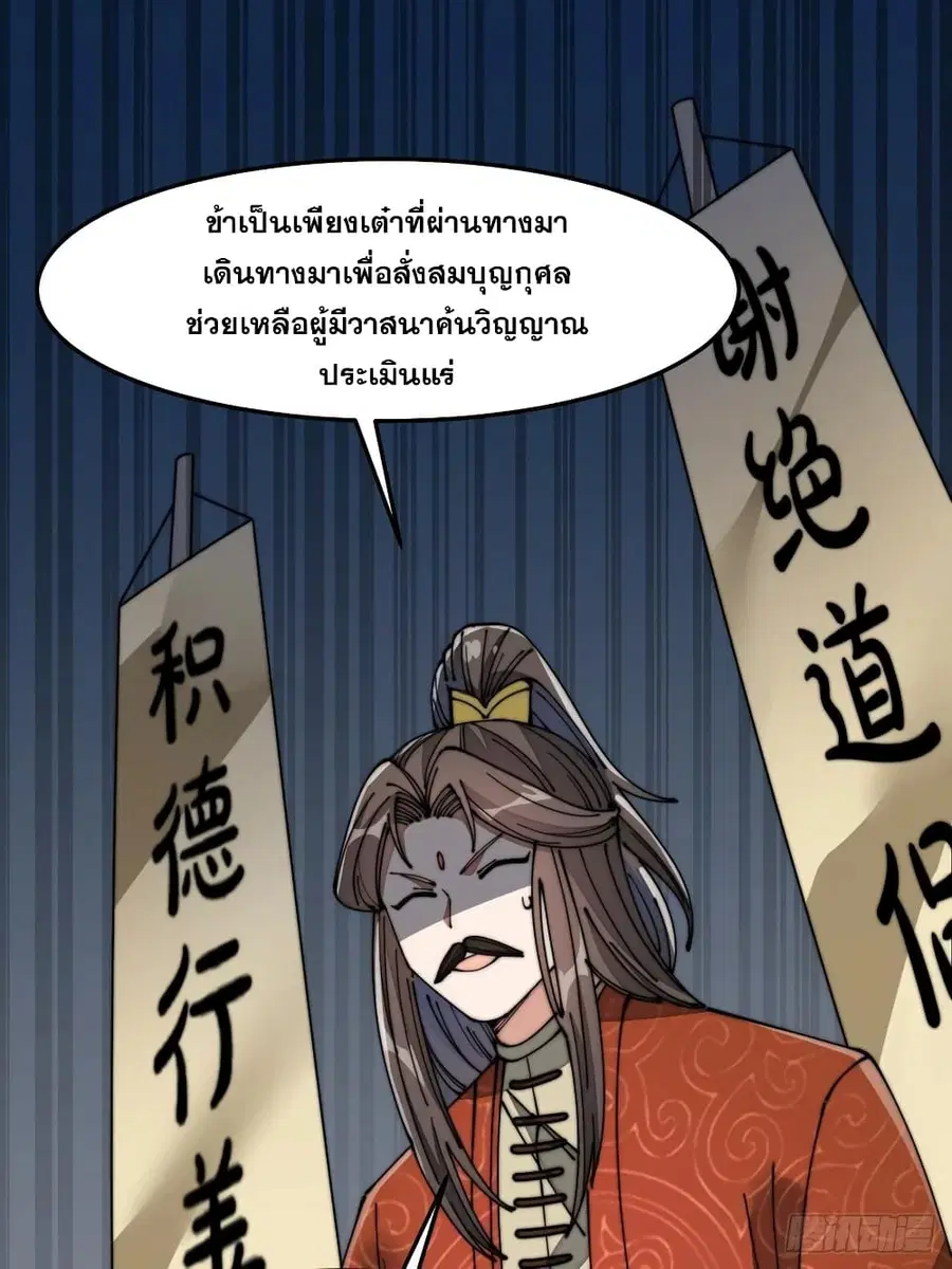 I’m Really Not the Son of Luck ตอนที่ 13 หน้า 49