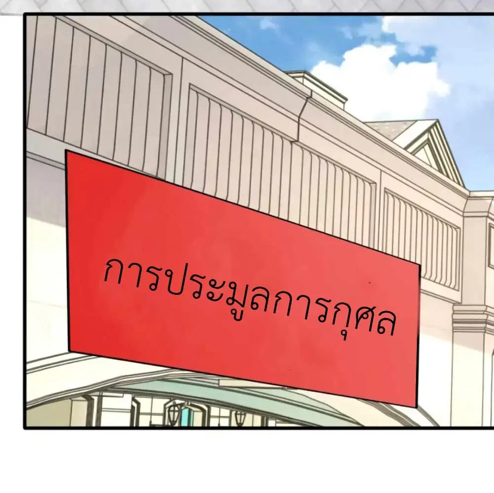The Big Guy calls me Little Ancestor ตอนที่ 172 หน้า 29