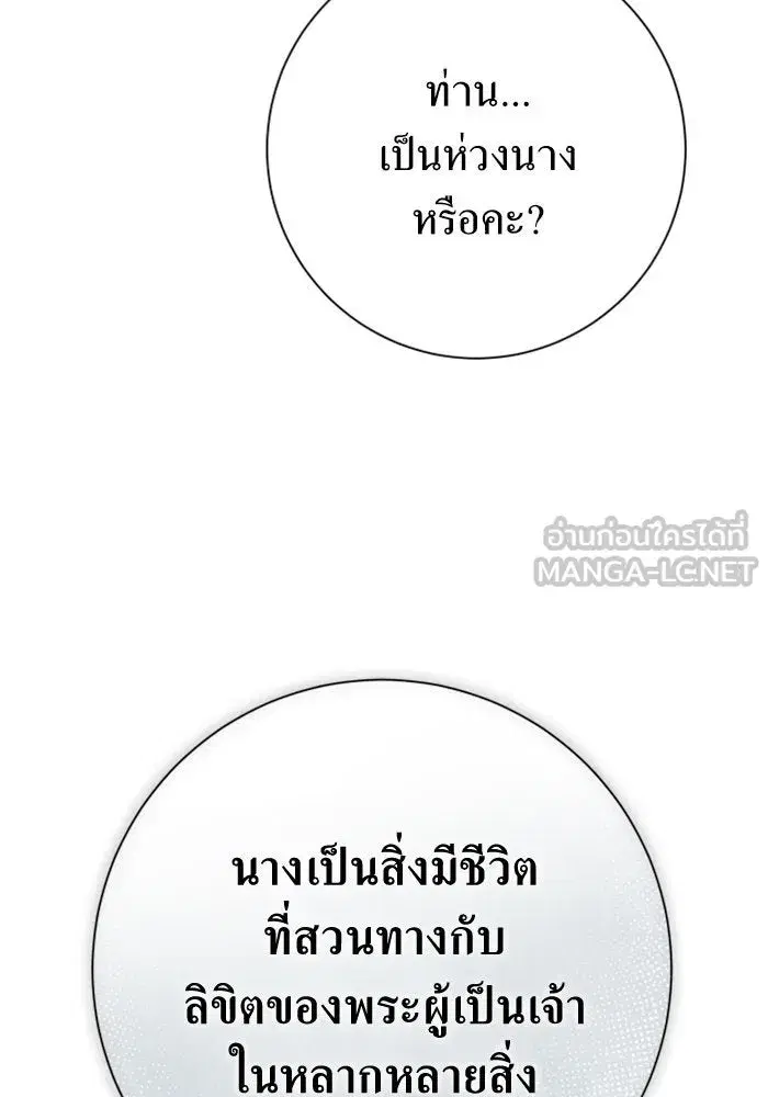 Your Throne ตอนที่ 157 หน้า 75