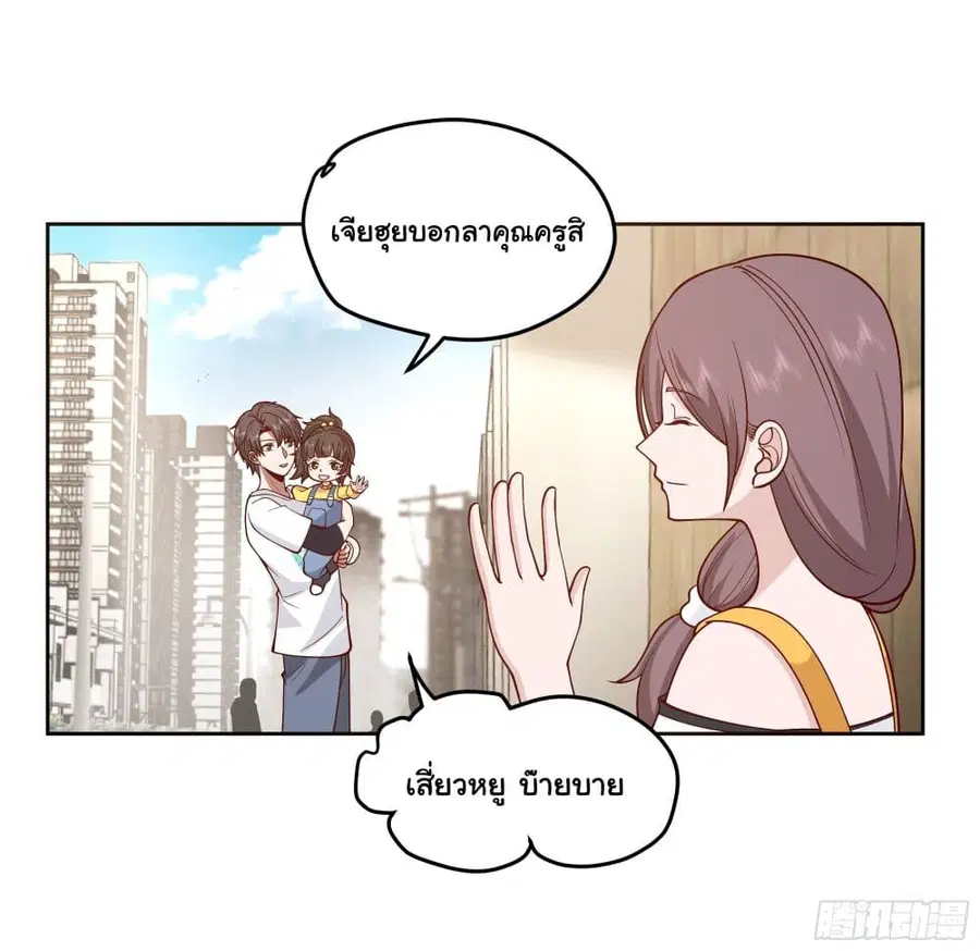 I Really Don’t Want to be Reborn ตอนที่ 11 หน้า 12