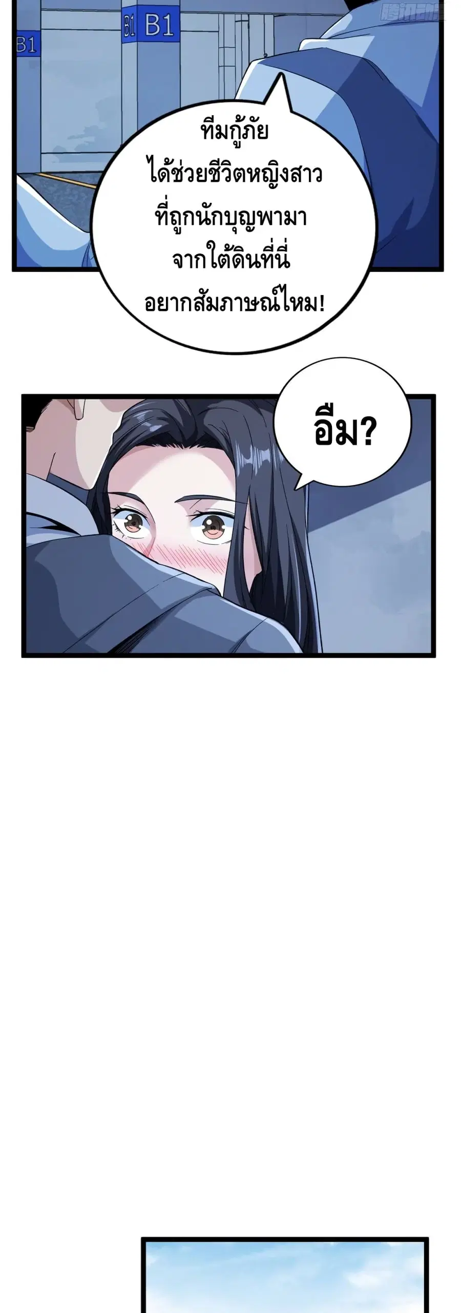 I Have 999 Skills ตอนที่ 54 หน้า 12