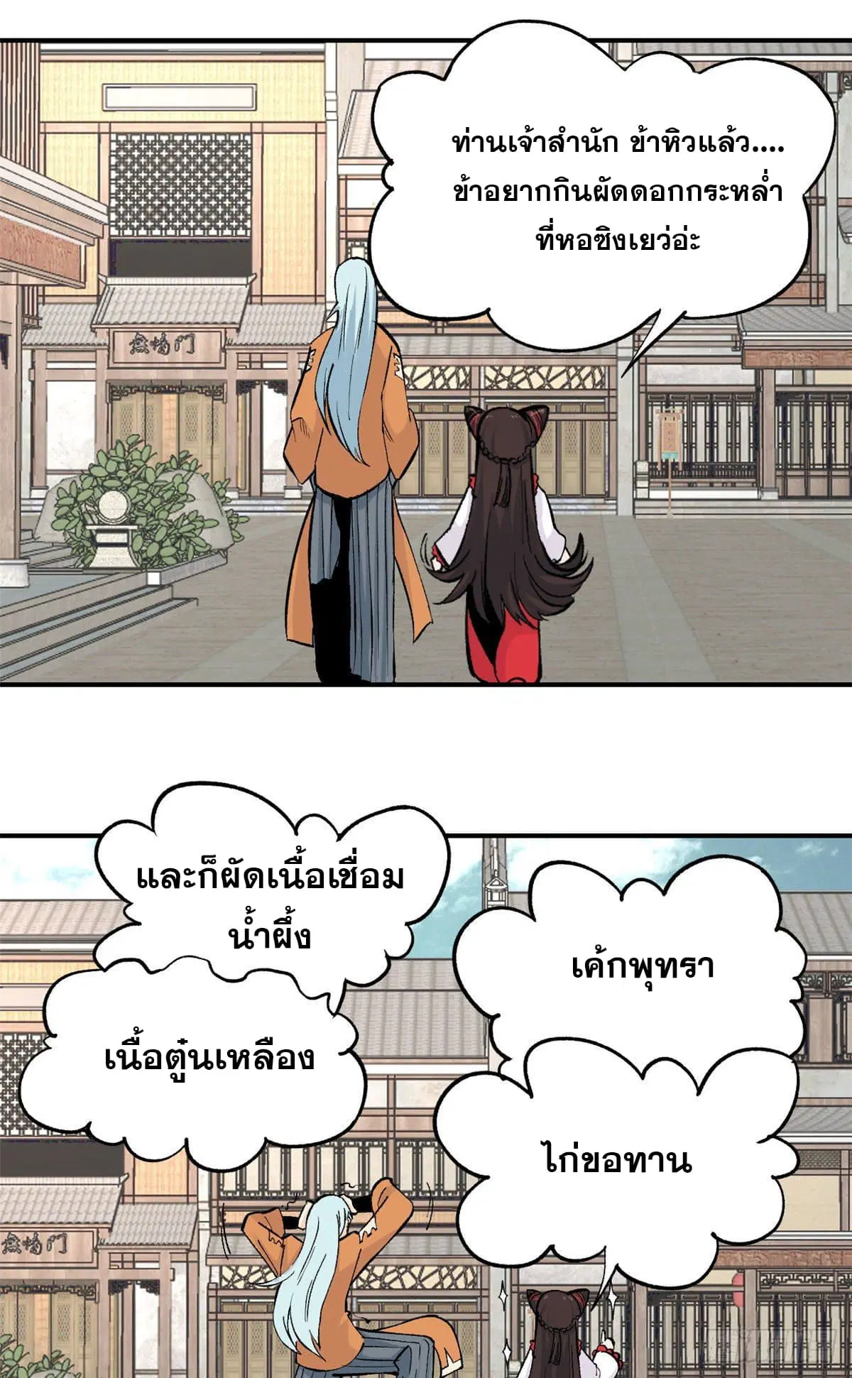 All Hail the Sect Leader ตอนที่ 32 หน้า 5
