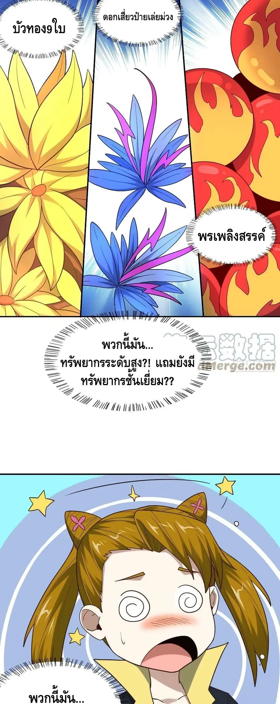 High Energy Strikes ตอนที่ 234 หน้า 11