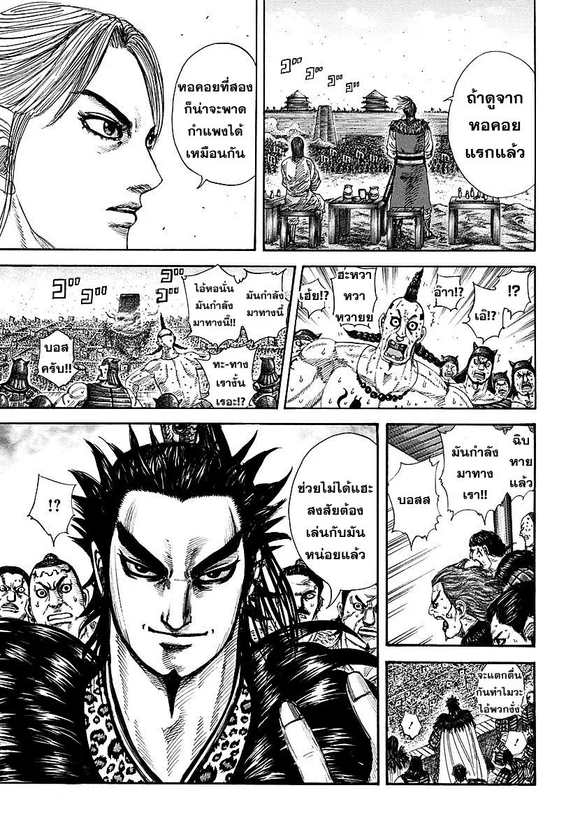 Kingdom ตอนที่ 277 หน้า 6