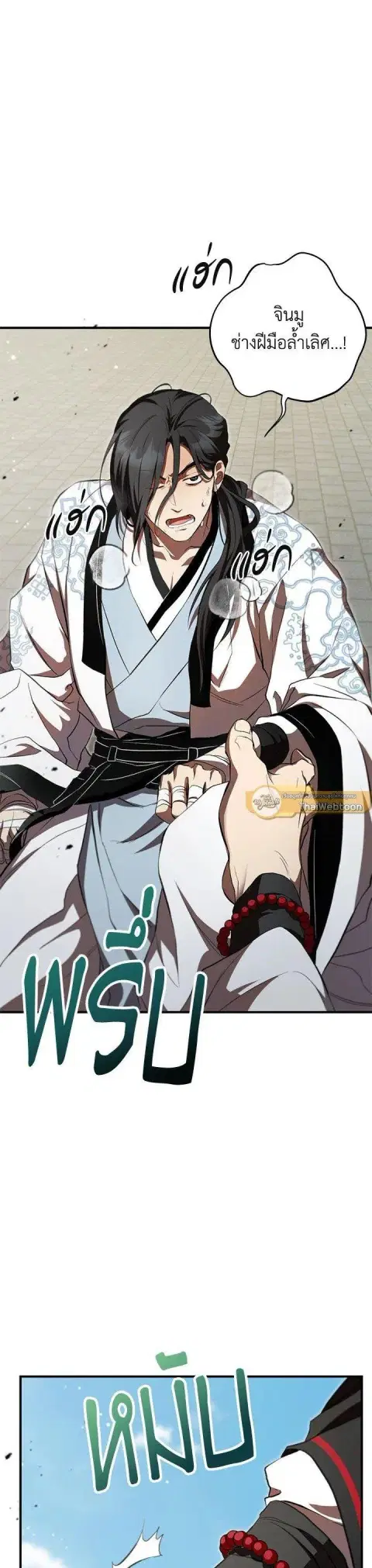 Path of the Shaman ตอนที่ 125 หน้า 23