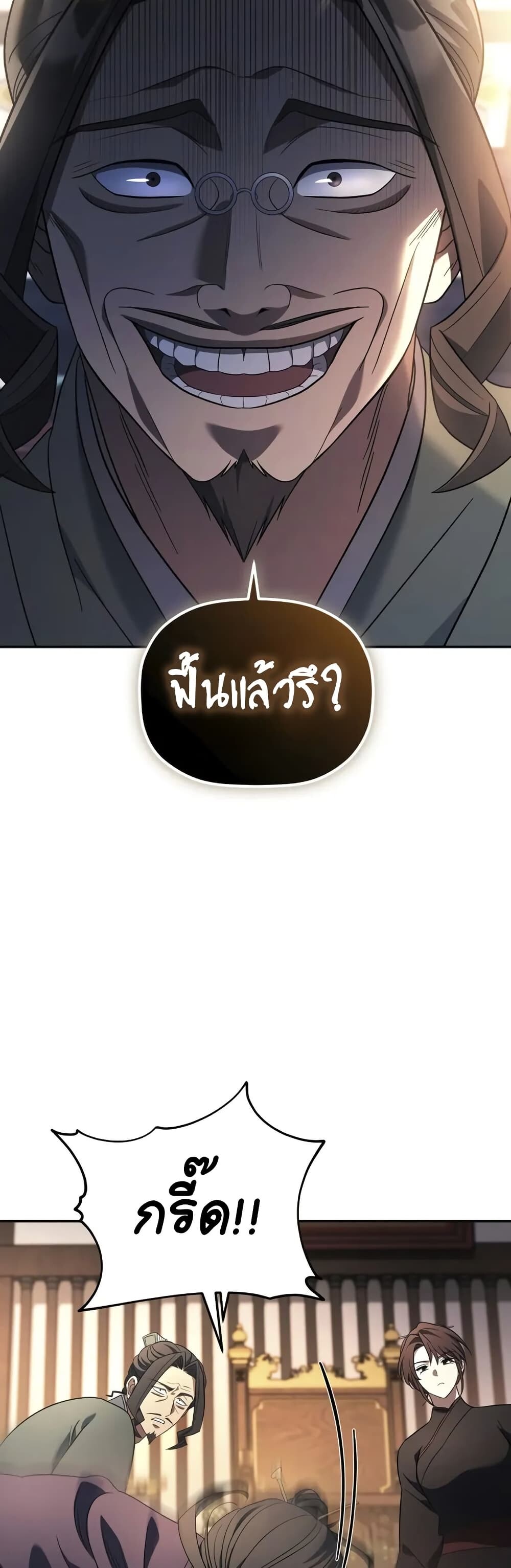 The Youngest Son of the Eunhae Sangdan บุตรชายคนสุดท้องแห่งหอการค้าอึนเฮ ตอนที่ 8 หน้า 30