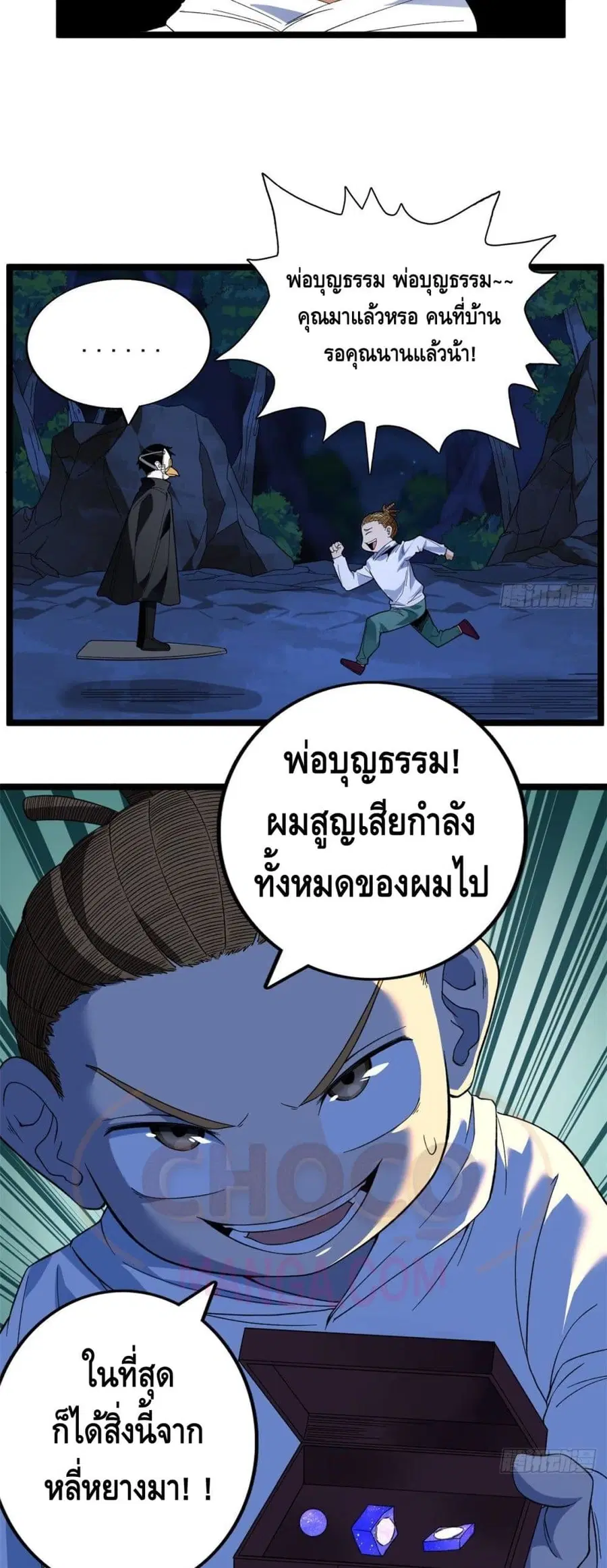 I Have 999 Skills ตอนที่ 32 หน้า 10