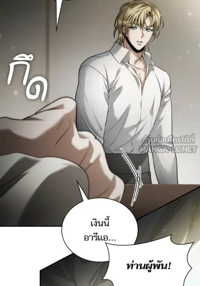 I Am the Queen in This Life ตอนที่ 158 หน้า 82