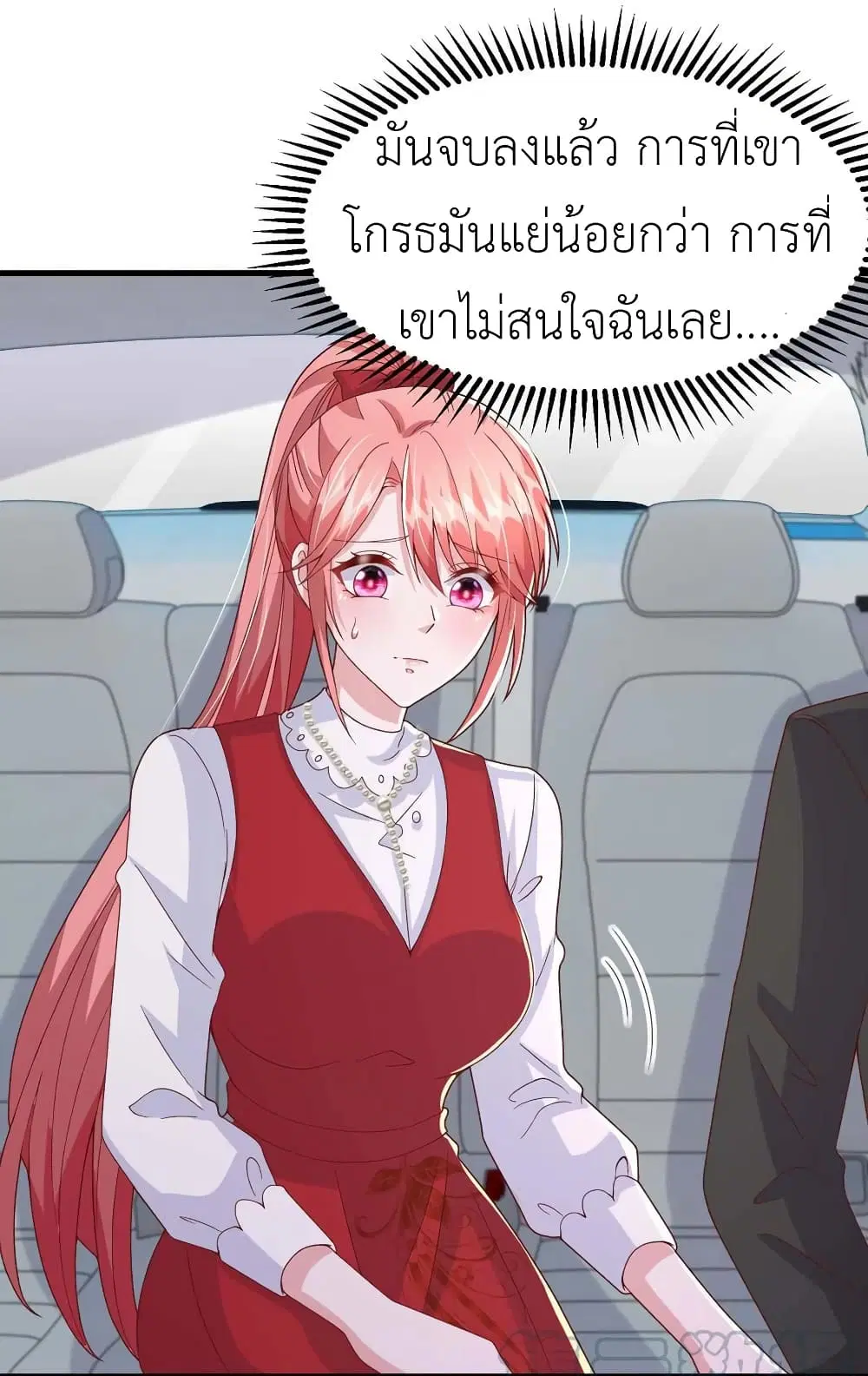 The Big Guy calls me Little Ancestor ตอนที่ 99 หน้า 21