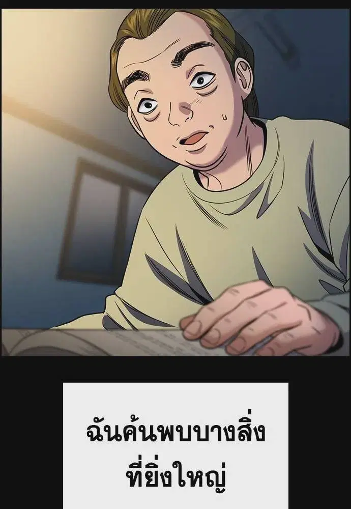 True Education ตอนที่ 176 หน้า 46