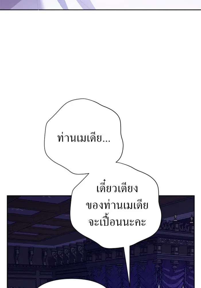 Your Throne ตอนที่ 111 หน้า 61