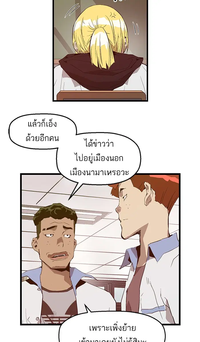 Weak Hero ตอนที่ 66 หน้า 41
