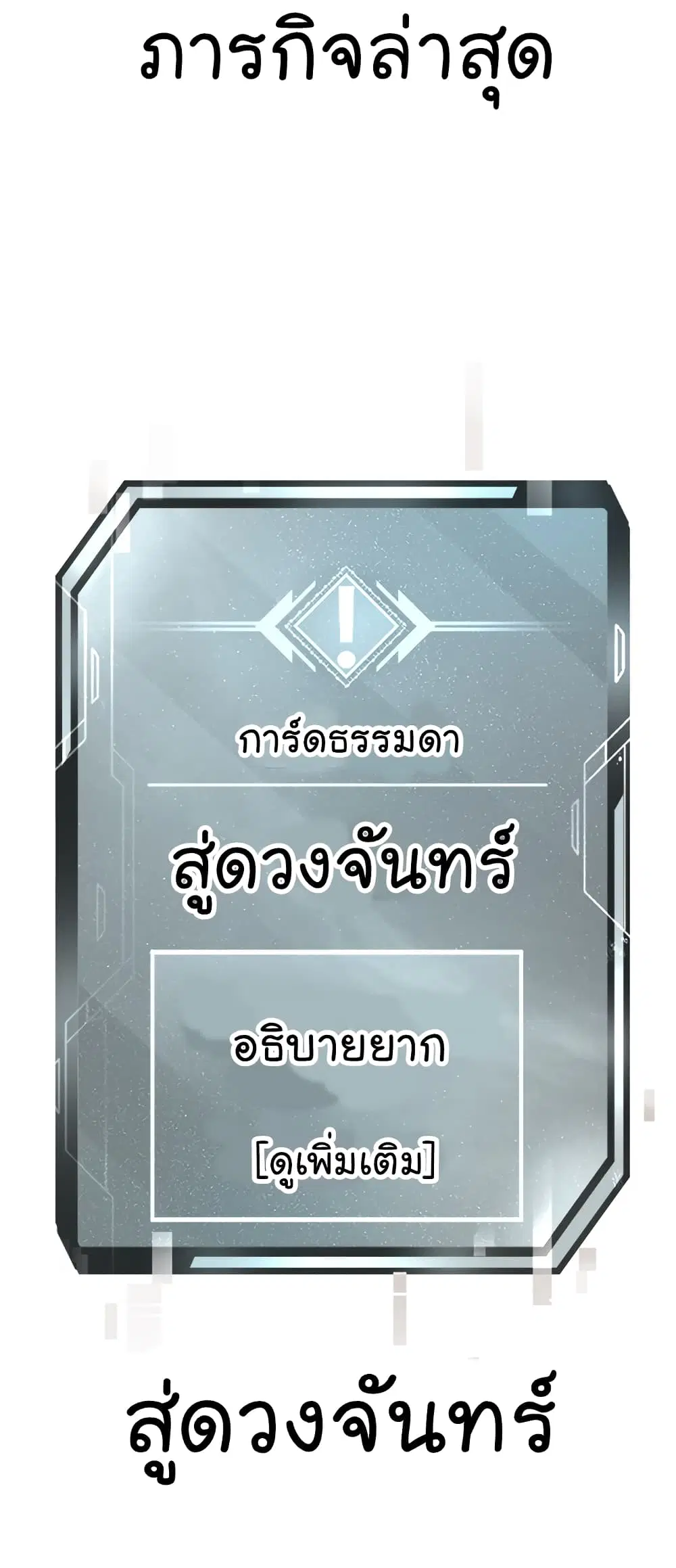 Quest Supremacy ตอนที่ 16 หน้า 15