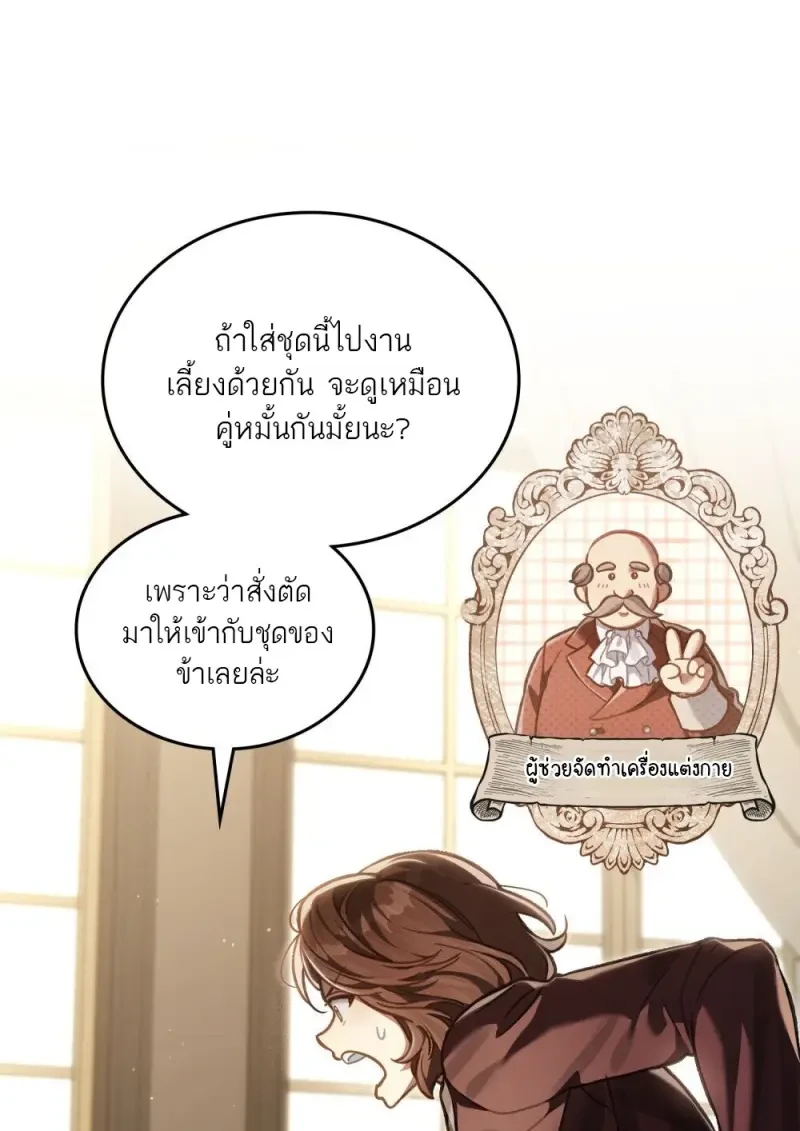 Reborn as the Enemy Prince เกิดใหม่เป็นเจ้าชายในประเทศศัตรู ตอนที่ 103 หน้า 31