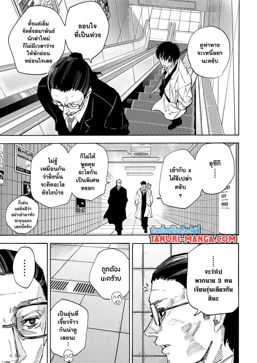 Sakamoto Days ตอนที่ 222 หน้า 5