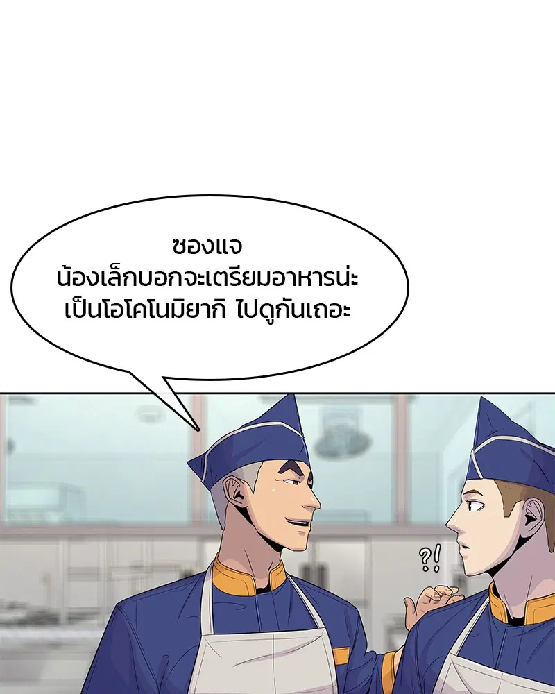 Kitchen Soldier ตอนที่ 107 หน้า 26