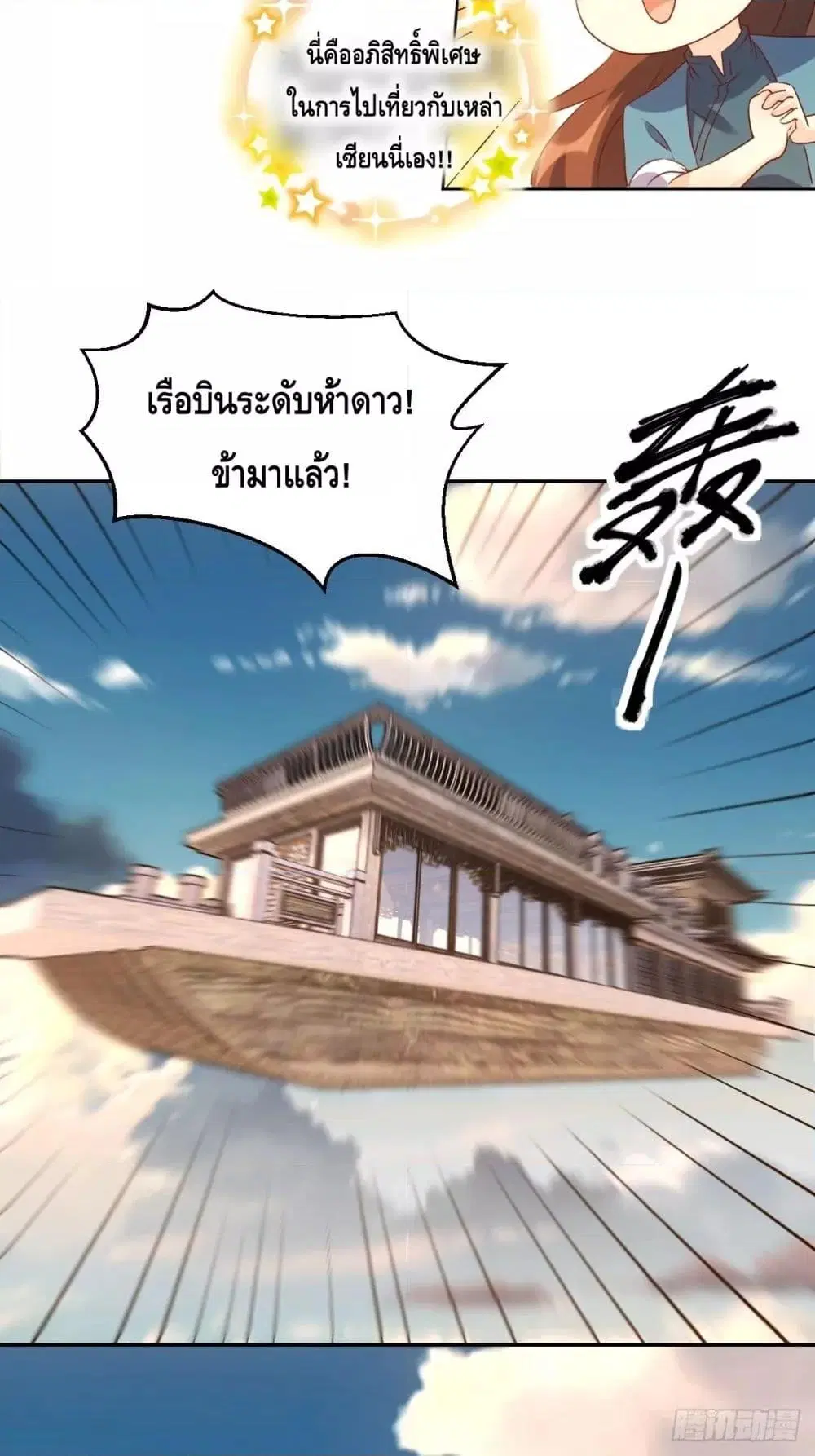 It Turns Out That I Am A Big Cultivator ตอนที่ 69 หน้า 4