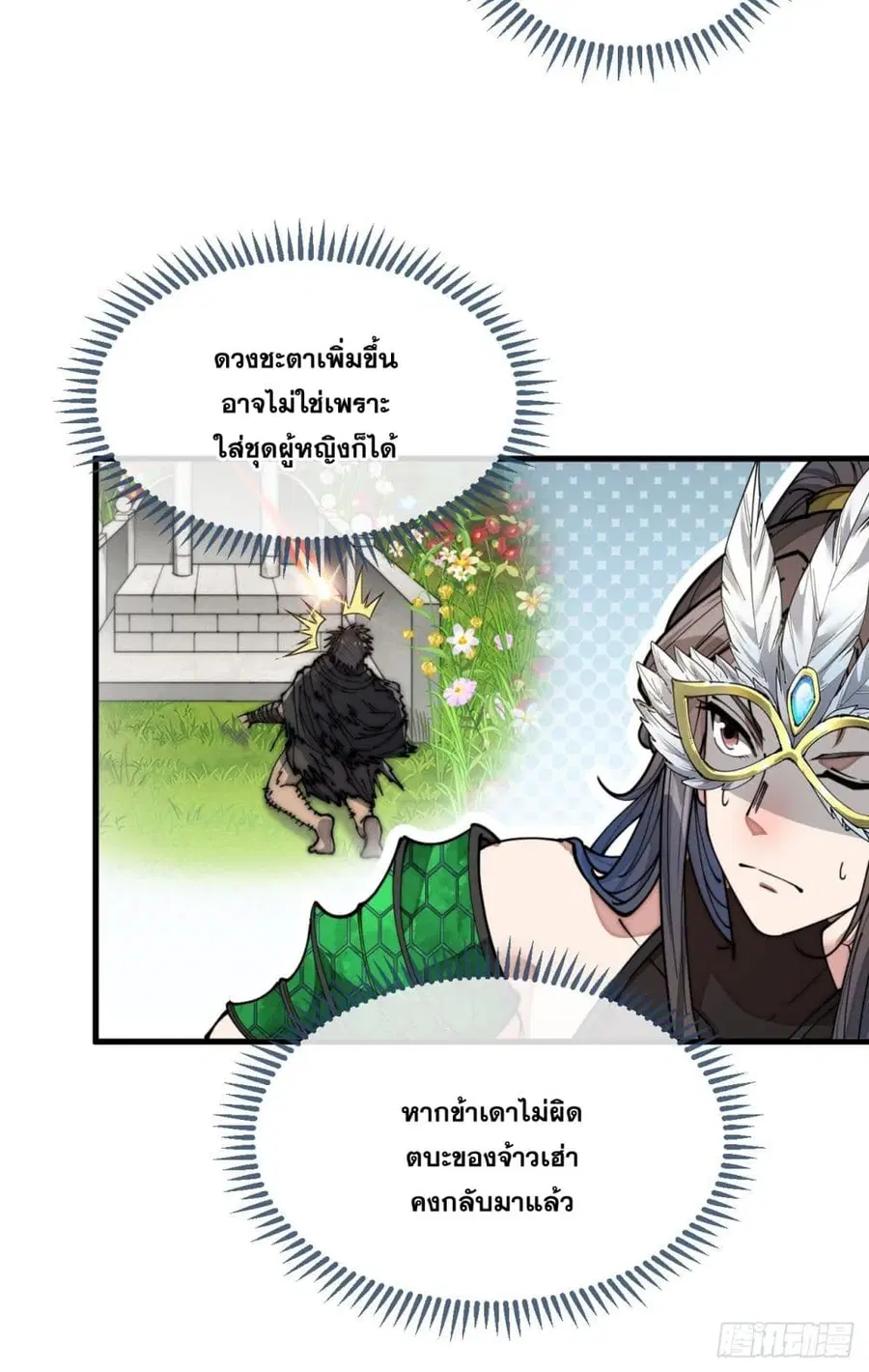I’m Really Not the Son of Luck ตอนที่ 105 หน้า 27