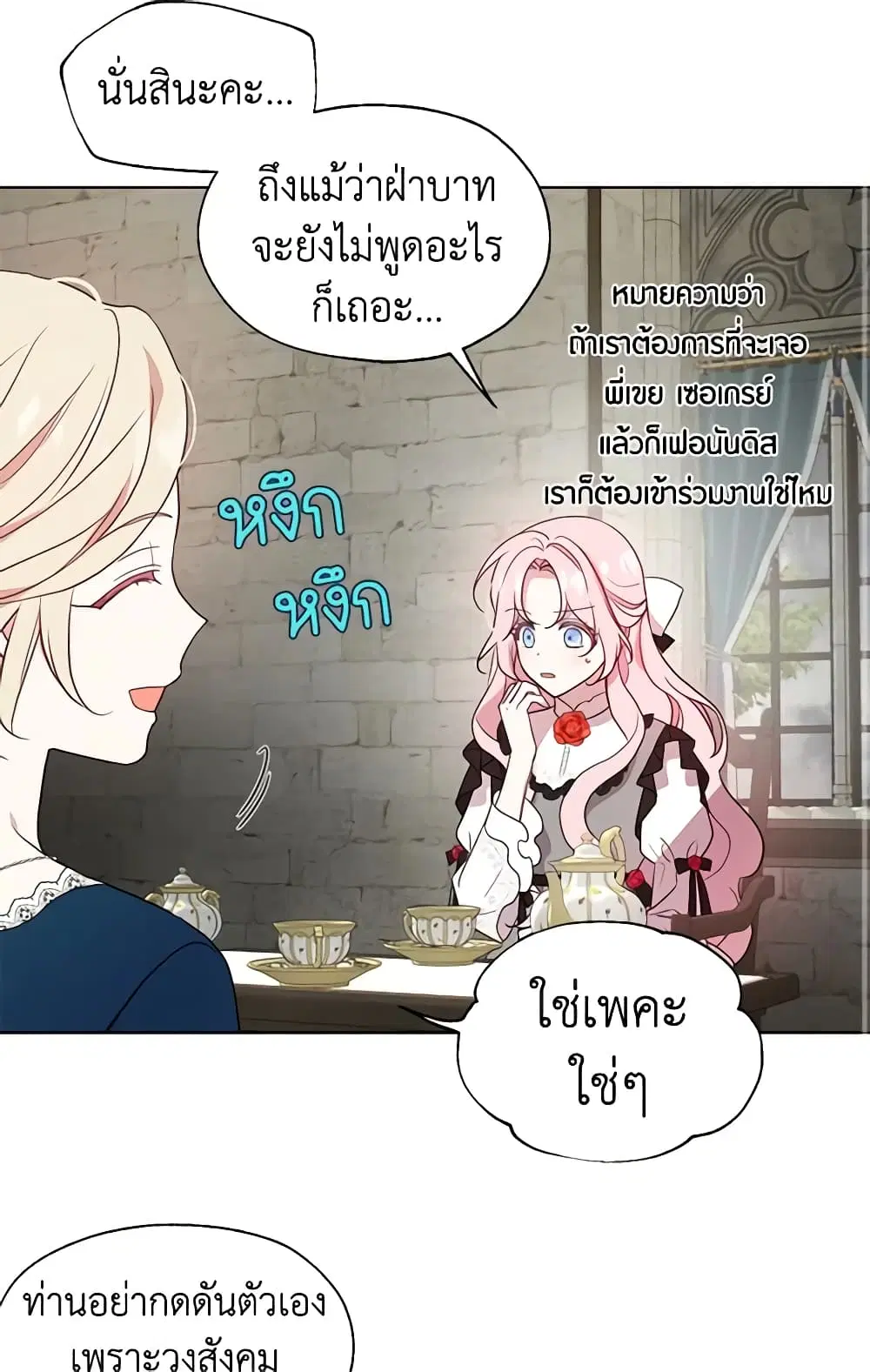 Seduce the Villain’s Father ตอนที่ 57 หน้า 14