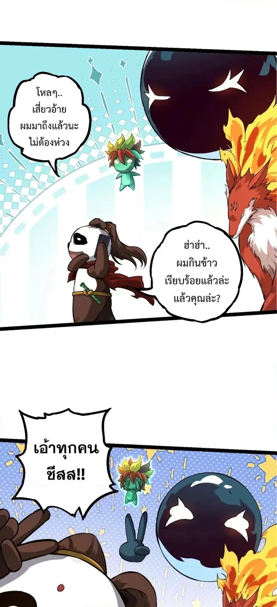 Evolution Begins With A Big Tree ตอนที่ 135 หน้า 12