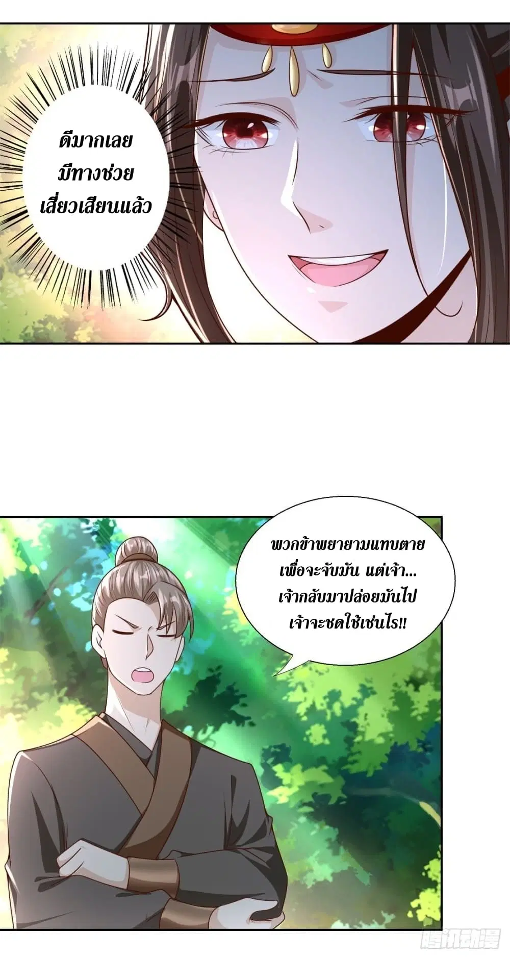 Zhi Zun Chong Sheng ตอนที่ 141 หน้า 18