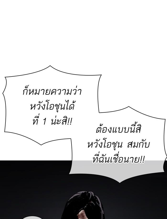 Lookism ตอนที่ 316 หน้า 143