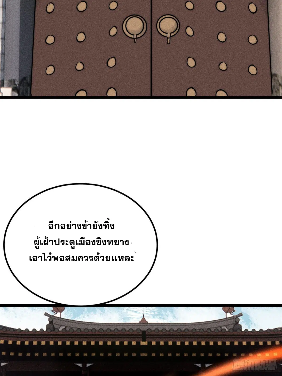 All Hail the Sect Leader ตอนที่ 239 หน้า 12