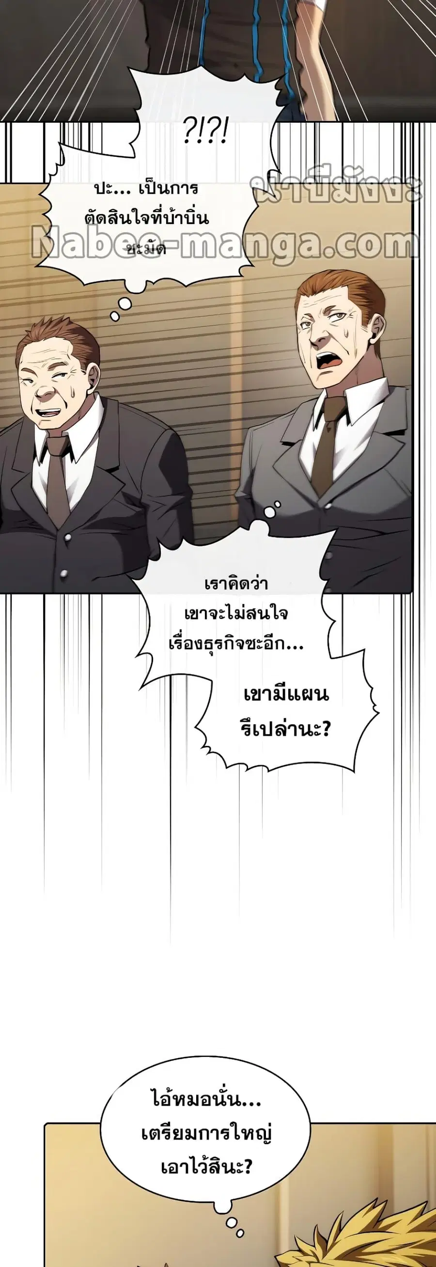 The Constellation That Returned From Hell ตอนที่ 115 หน้า 48