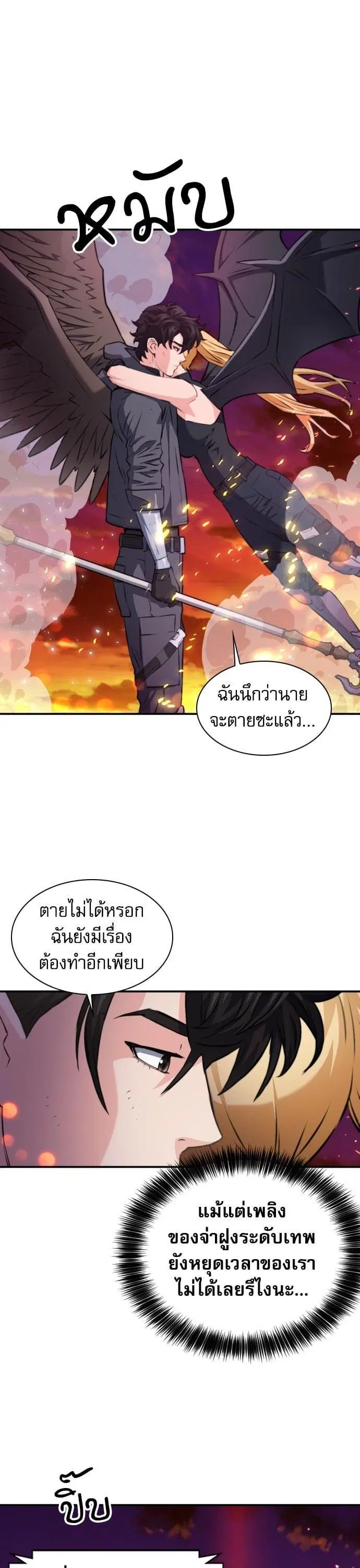 Seoul Station Druid ตอนที่ 171 หน้า 28